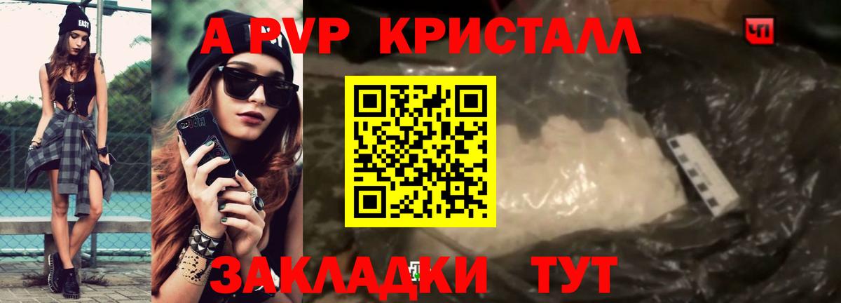 APVP Соль  Вход с VPN  А ПВП СК  A-PVP  Тамбов  Alpha PVP Crystall 