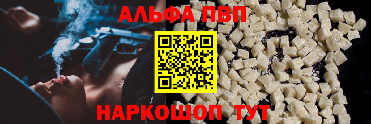 Альфа ПВП Crystall Тамбов