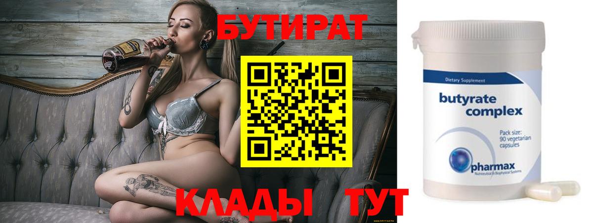 БУТИРАТ BDO  Вход с VPN  Тамбов 