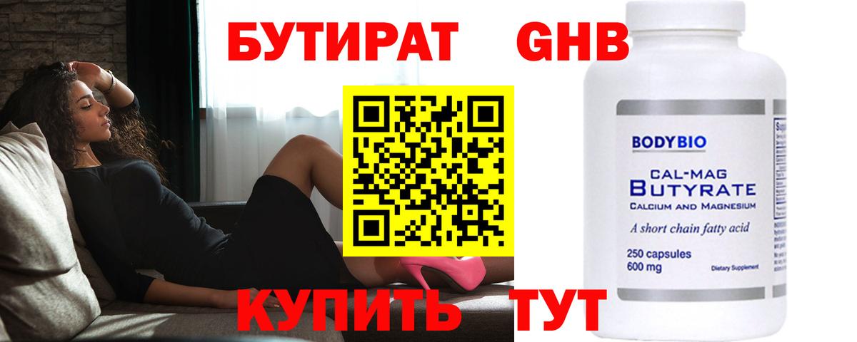 БУТИРАТ оксана Тамбов