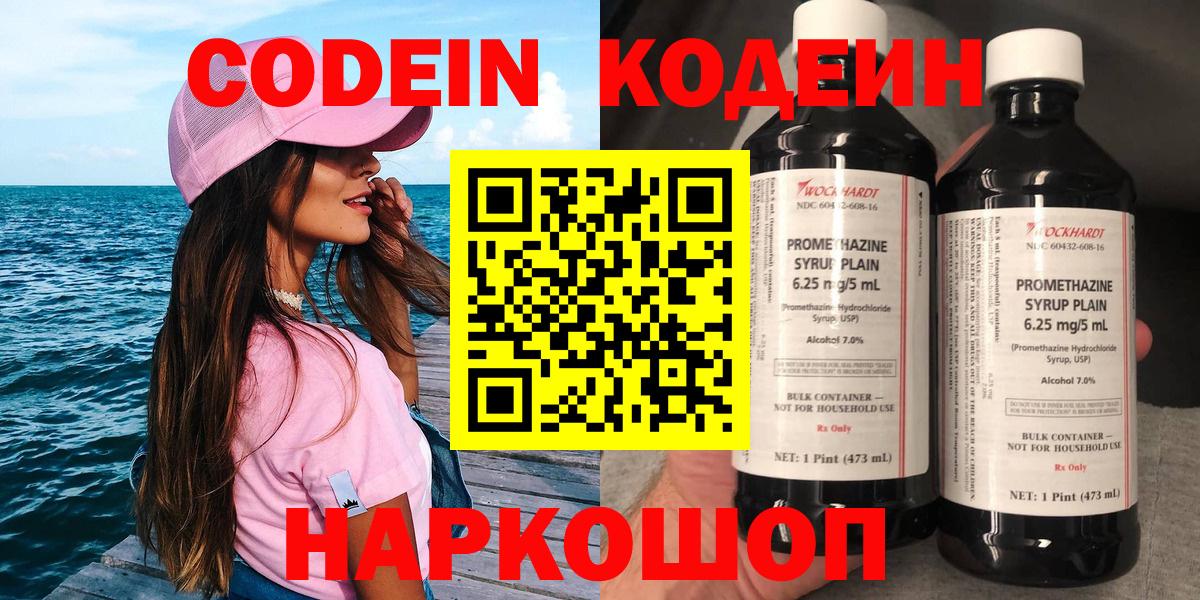 Кодеиновый сироп Lean напиток Lean (лин)  Вход с VPN  Тамбов  Codein Purple Drank 
