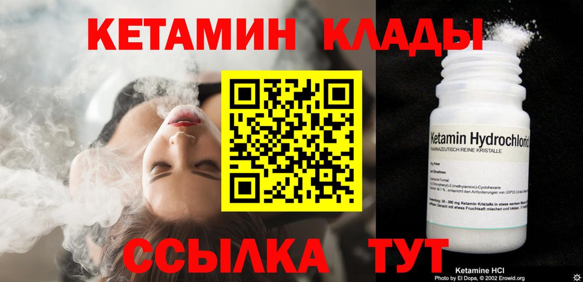 Кетамин ketamine  Кетамин VHQ  Вход с VPN  Тамбов 