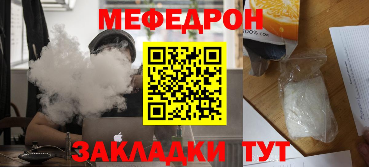 МЯУ-МЯУ  МЯУ-МЯУ мяу мяу  Тамбов  Вход с VPN  Мефедрон мука 