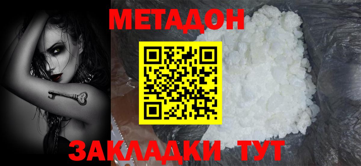 Метадон кристалл Тамбов